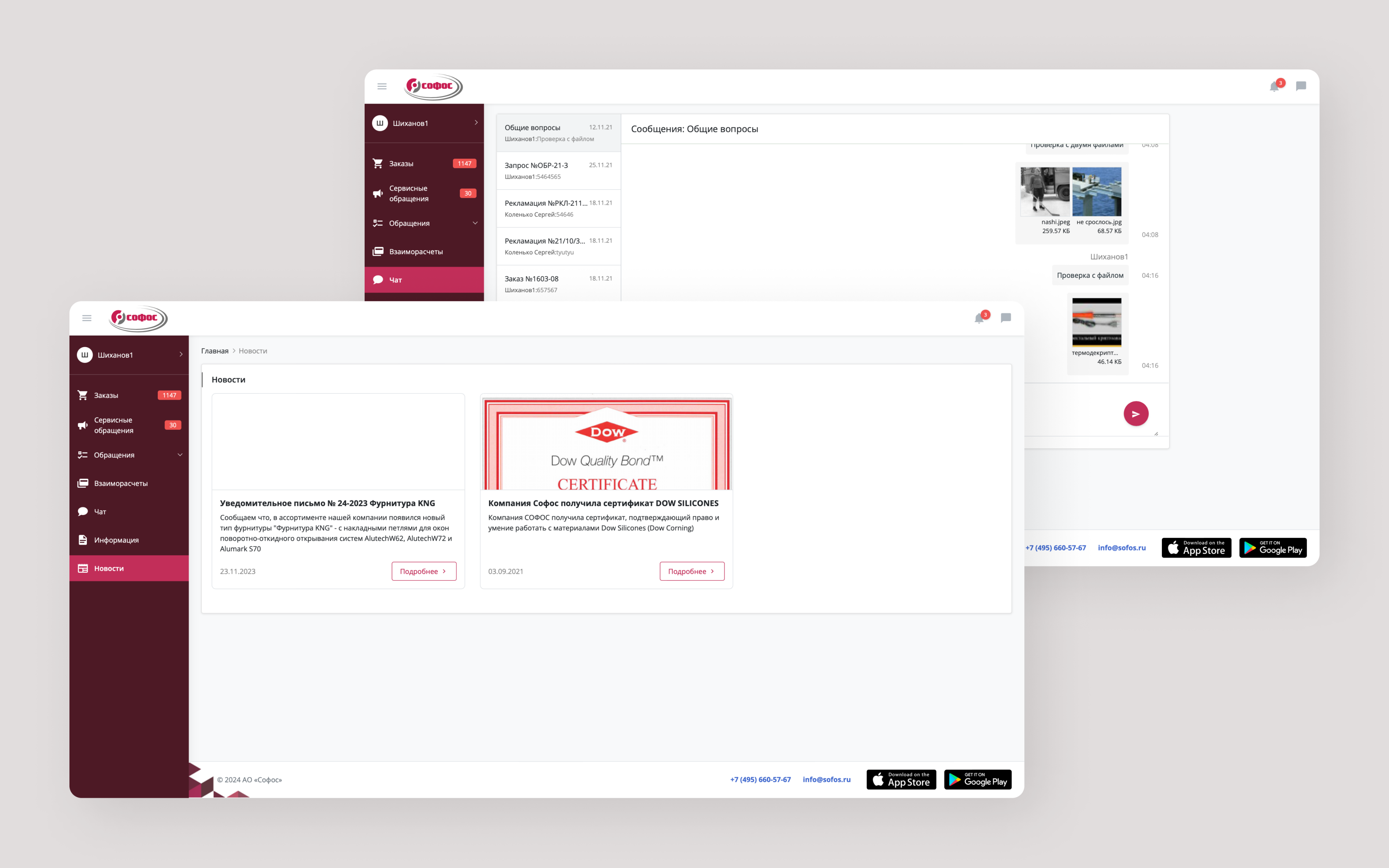 Личный кабинет клиента компании по продаже строительных материалов Альта Форсаж 2.png